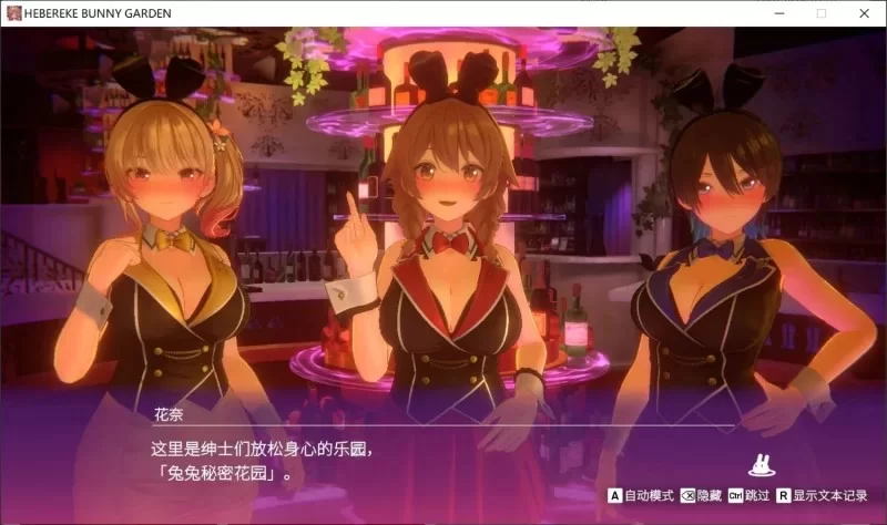 PC[亚洲风3D/动态] 醉醺醺 兔兔秘密花园 STEAM官方中文 [1+2.1g][百度盘]