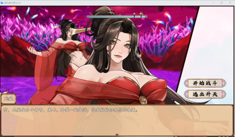 【安卓+PC】【国产RPG/中文】谪仙索欢录官方中文版 [1本+600m][百度盘]