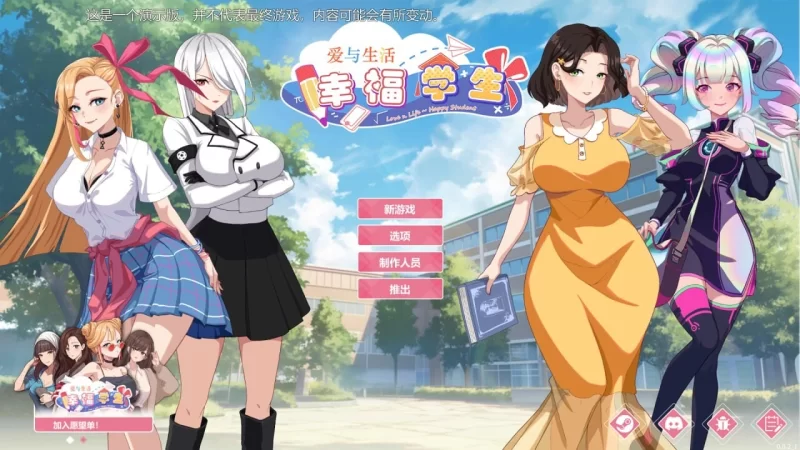 更新[爆款SLG/校园生活/pc] 爱与生活幸福学生 V1.2.0官中步兵正式版+全DLC [11.10G] [1+11.1G][百度盘]