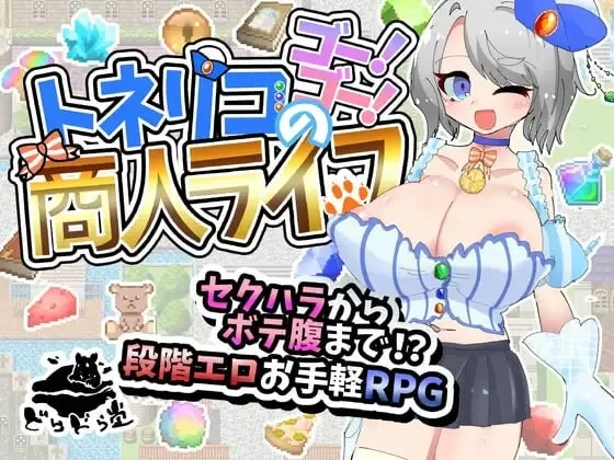 [日式RPG/强X/新作/PC] 梣树加油Go！Go！商人生活 v1.0.3 AI汉化 [1+900M][百度盘]