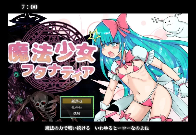 【PC/RPG】扶她魔法少女双性谭 ～爱与的赛博都市～ AI汉化版 [1+2.24G][百度盘]