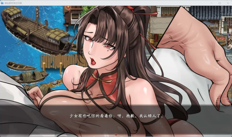 【安卓+PC】【国产RPG/中文】谪仙索欢录官方中文版 [1本+600m][百度盘]