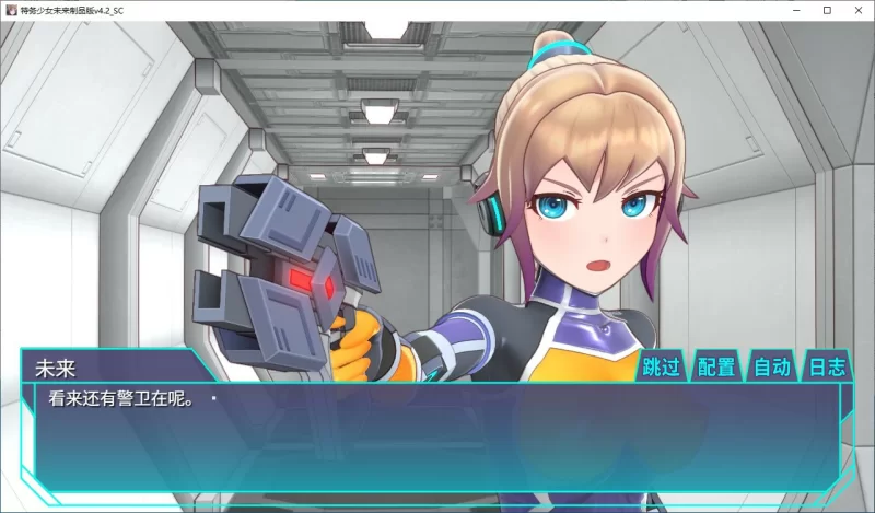 [PC]【SLG/动态/官中】调教特务少女未来 极限机械V4.2 STEAM官… [1+1.47G][百度盘]