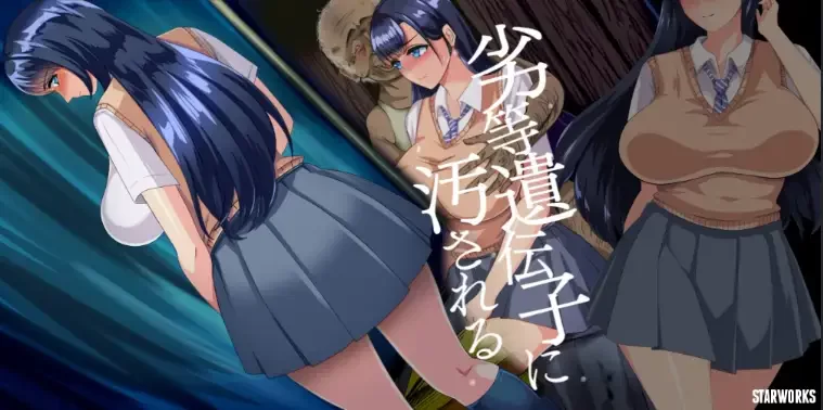 新汉化[日式RPG] 劣质基因v2.0 内嵌AI汉化版 [PC+安卓2.30G] [2+2.3G][百度盘]