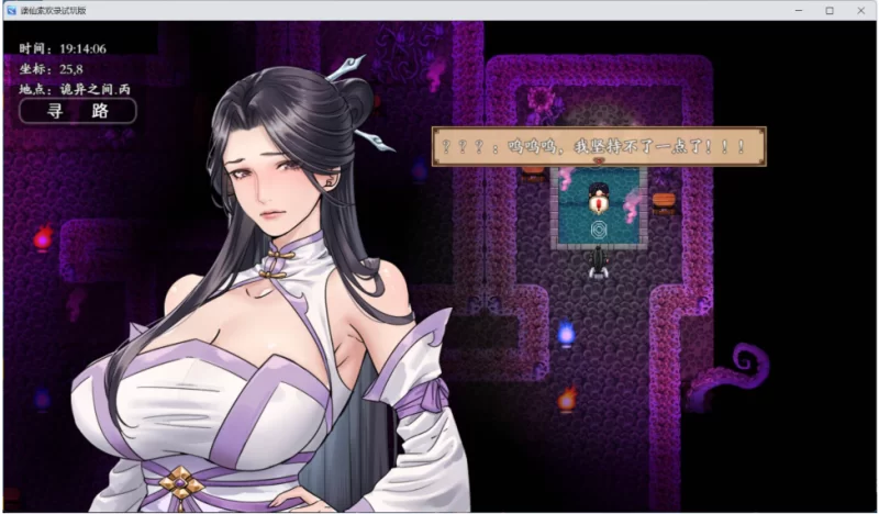 【安卓+PC】【国产RPG/中文】谪仙索欢录官方中文版 [1本+600m][百度盘]