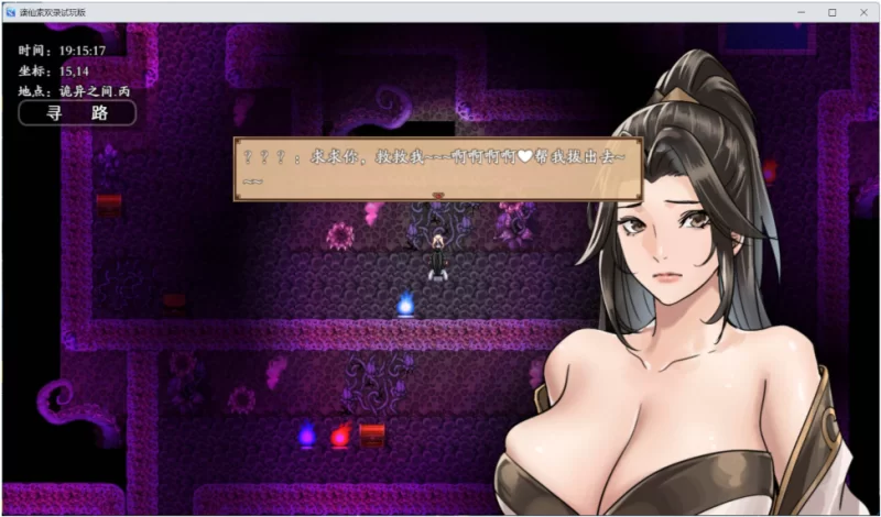 【安卓+PC】【国产RPG/中文】谪仙索欢录官方中文版 [1本+600m][百度盘]