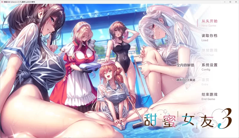 [三端/ADV]甜蜜女友3 无码 汉化组汉化 [包括PC、iOS、安卓三端资源+12.84G][百度盘]