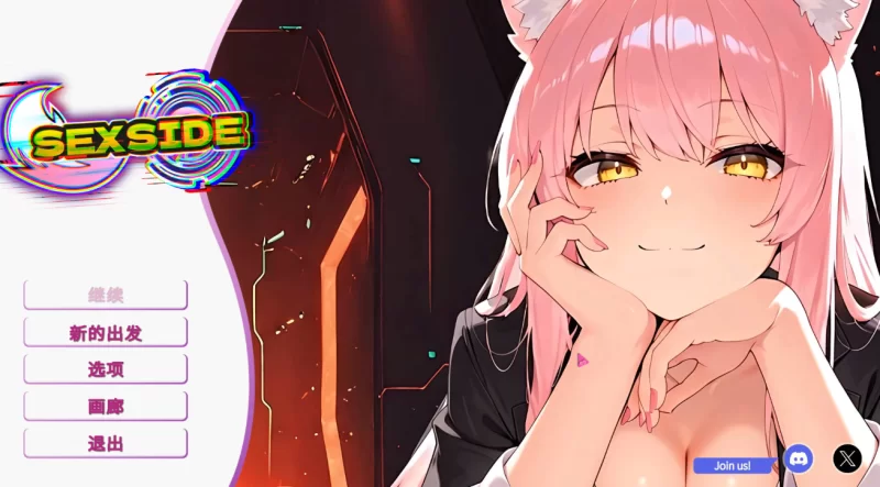 [PC-SLG]塞克斯赛德/SexSide官方中文 [1+1.1g][百度盘]