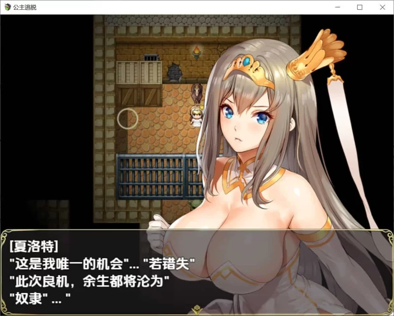 公主逃脱 v1.00R1 内嵌汉化版 [PC+安卓3.40G] [1+3.28g][百度盘]