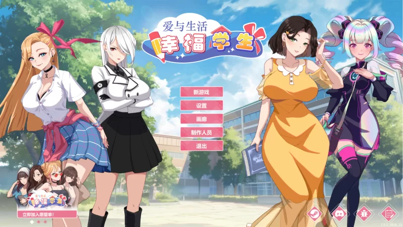 PC【互动SLG/中文/动态】爱与生活：幸福学生 V1.2.0 [1+9.6G][百度盘]