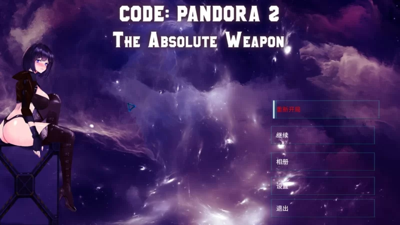 [动作ACT/动态/新作/PC] 潘多拉代码2 CODE PANDORA 2  官中步兵版 [1+3.3G][百度盘]