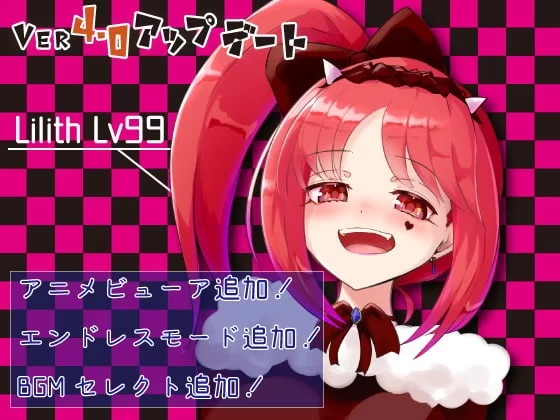 [日式RPG/魔物娘/反向X] 莉莉丝，不要停下! v4.1[aop模拟器] [1+1.34g][百度盘]