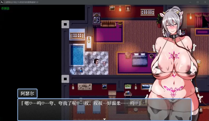 [日系RPG]人妻驯化计划之今夜迟归的堕落盛宴1.0PC+安卓 [2+650m][百度盘]