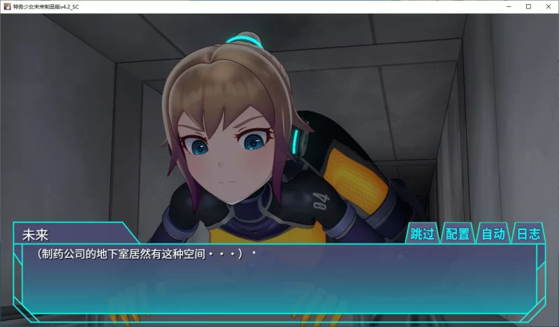 [PC]【SLG/动态/官中】调教特务少女未来 极限机械V4.2 STEAM官… [1+1.47G][百度盘]