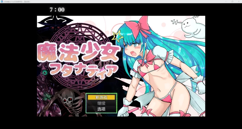【日系RPG/AI汉化/动态2D】扶她魔法少女【PC/1.37G】 [1+1.37G][百度盘]
