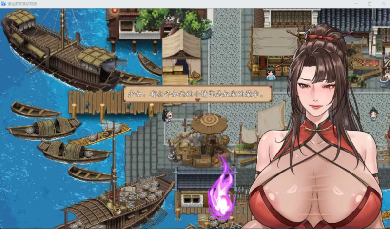 【安卓+PC】【国产RPG/中文】谪仙索欢录官方中文版 [1本+600m][百度盘]
