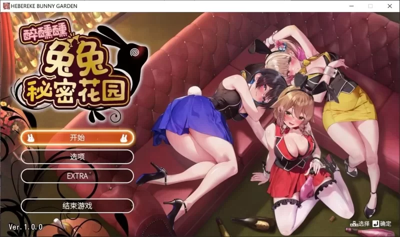 PC[亚洲风3D/动态] 醉醺醺 兔兔秘密花园 STEAM官方中文 [1+2.1g][百度盘]