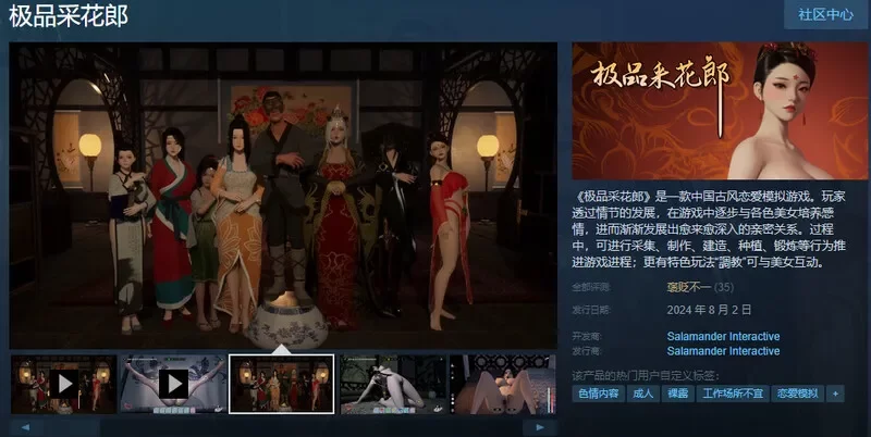 PC[国风武侠/3D互动/后宫/开放世界/全动态] 极品采花郎 V2.0.1 [1+9.30G][百度盘]