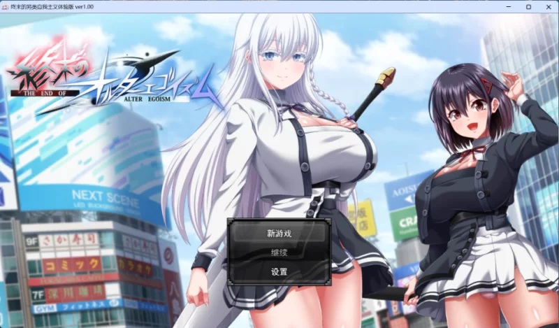 【端游】【精品RPG/汉化/动态/全CV】终末的利己主义 AI汉化… [1本+6.3G][百度盘]