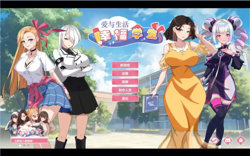 PC-SLG大更新 动态 爱与生活:幸福学生V1.2.0官中正式步兵版 [1+11.1GB][百度盘]