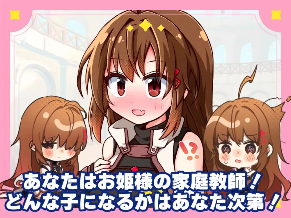 PC 公主教师！不谙世事的公主与相当废柴的家庭教师 v1.3 [1+390m][百度盘]