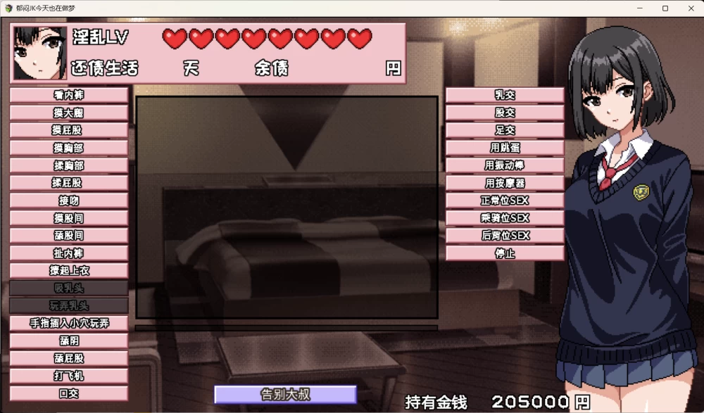 【PC/像素/2d/JK/援交】郁闷JK今天也在做梦 [1+231m][百度盘]