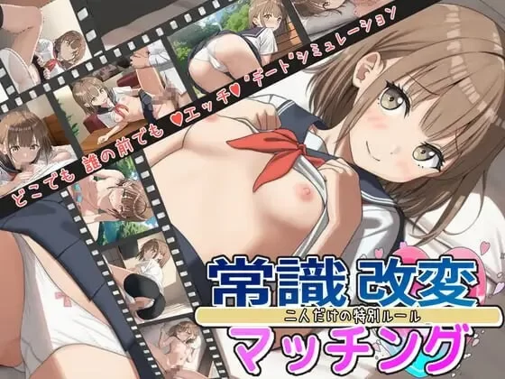 [日式RPG/AI生成/新作/PC]常识改变匹配只属于两人的特别AI汉化 [1+1.3G][百度盘]