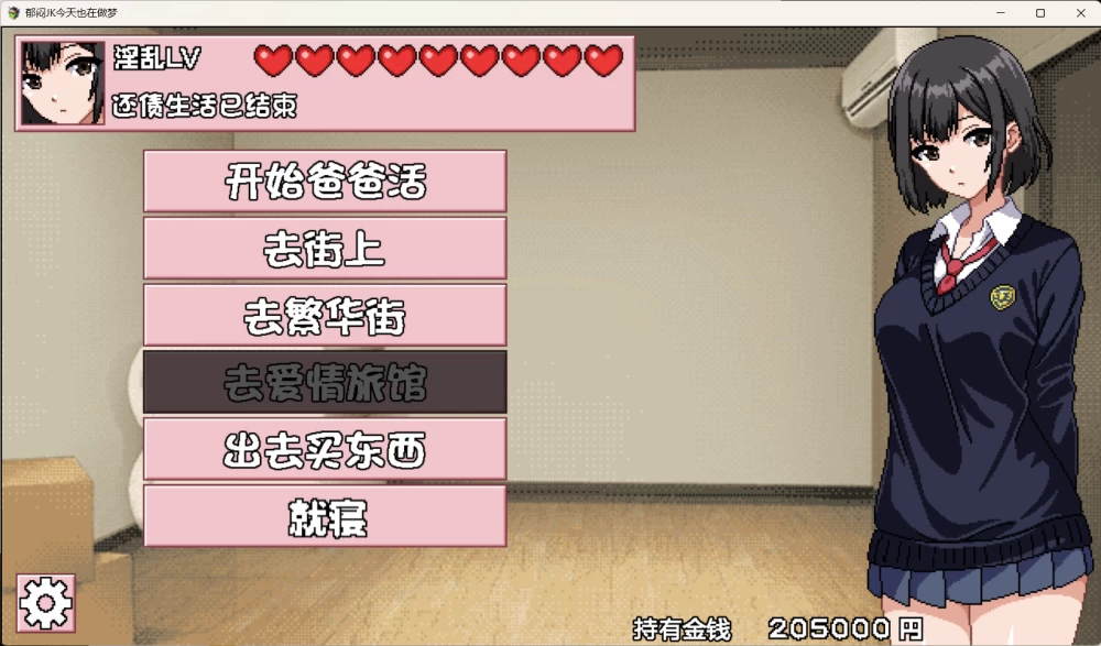 【PC/像素/2d/JK/援交】郁闷JK今天也在做梦 [1+231m][百度盘]