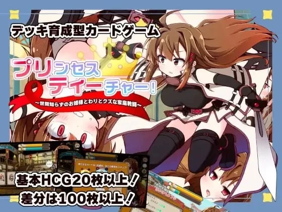 PC 公主教师！不谙世事的公主与相当废柴的家庭教师 v1.3 [1+390m][百度盘]