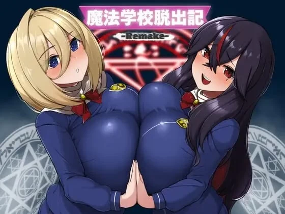 PC 魔法学校脱出记-Remake- v1.0.2 AI汉化版 [1+280m][百度盘]