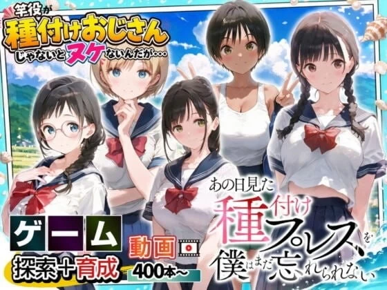 [SLG/生肉/动态/新作]我至今仍无法忘怀那天看到的种马压れ… [1+600M][百度盘]