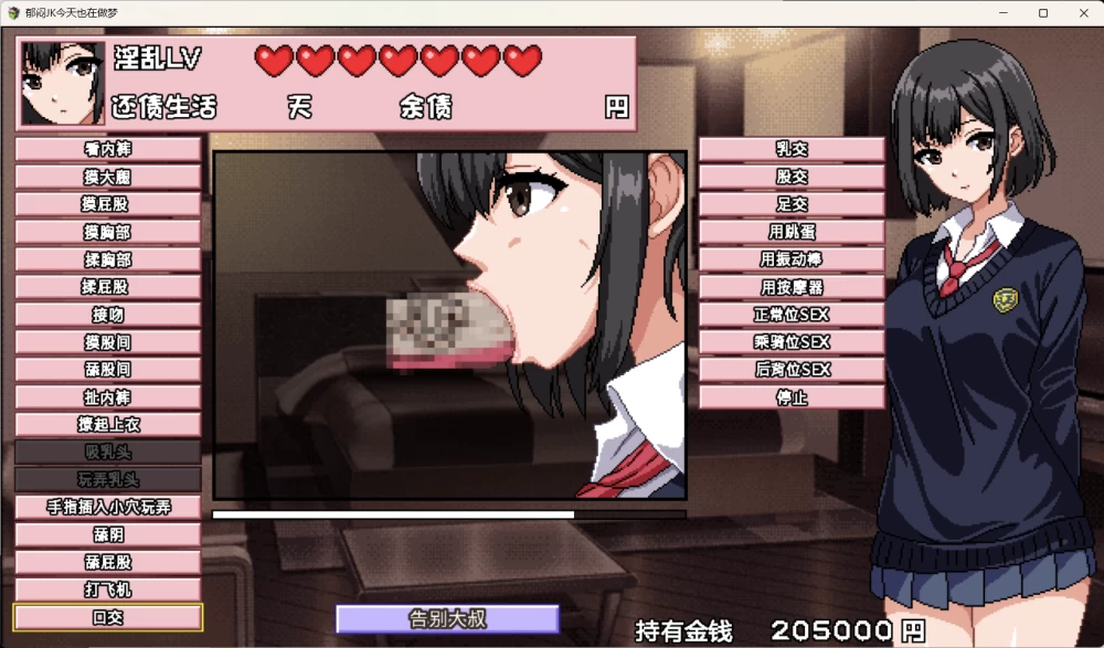 【PC/像素/2d/JK/援交】郁闷JK今天也在做梦 [1+231m][百度盘]