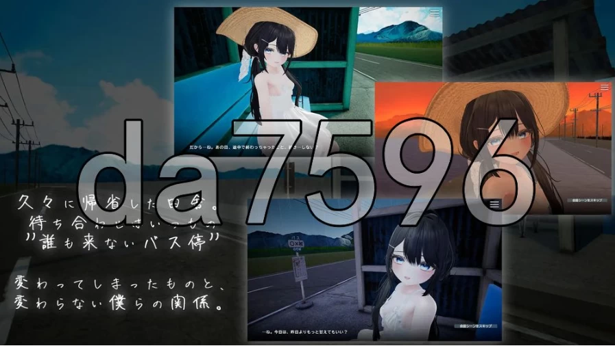 PC-那个夏天，在没人来的公交车站内嵌AI汉化版 去码版+存档 [1+181m][百度盘]