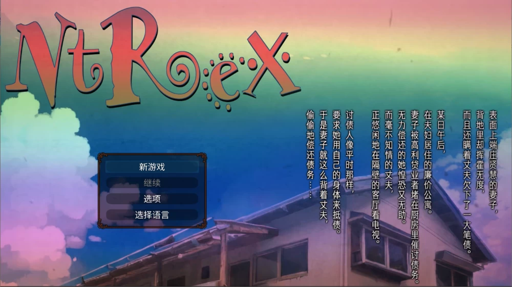 【PC】寝取性爱 ~ NTREX ネトラレックス~v1.0+存档+官中 [1P+2G][百度盘]
