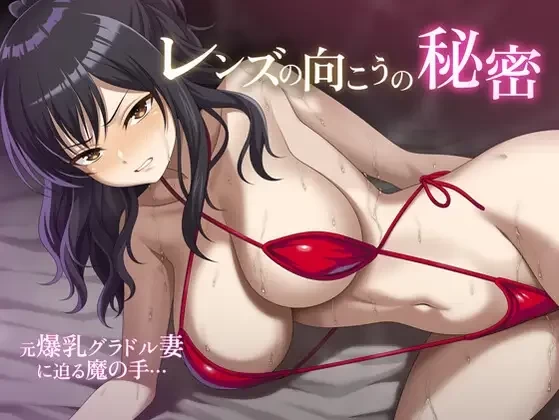 安卓PC【SLG动态内嵌汉化】镜头背后的秘密 レンズの向こ… [1+1g][百度盘]