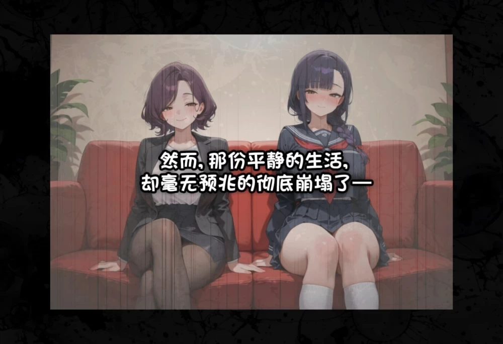 安卓PC【ADV内嵌汉化】 母娘陷落 母娘陥落 存档 [1+2g][百度盘]