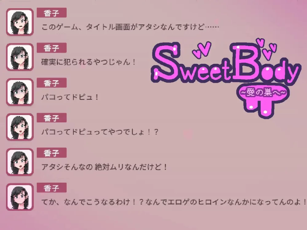 【日系RPG/官中/百合/NTR/PC】SweetBody~爱之巢へ~ SweetBody~v2.0.0 [1+497m][百度盘]