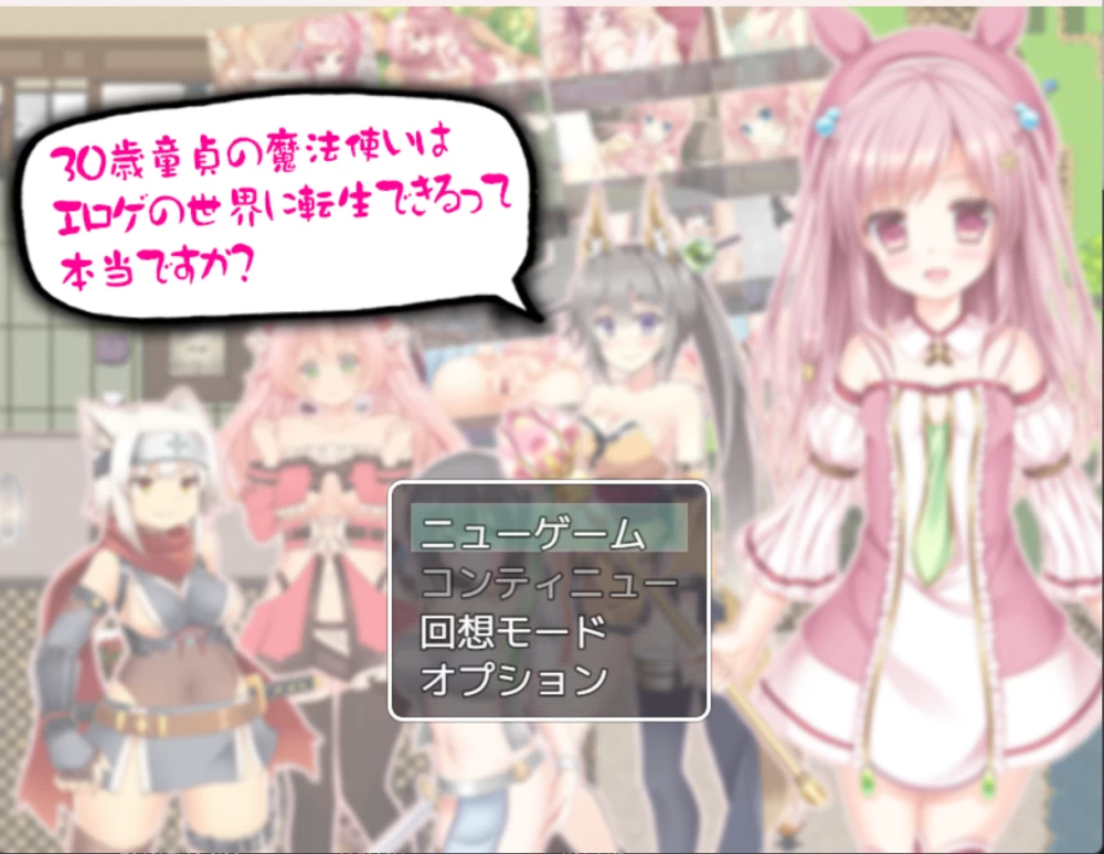 （生肉）30歳童貞の魔法使いはエロゲの世界に転生 [1+500mb][百度盘]