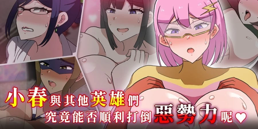 【更新RPG官中PC无码v1.0】MILFHEROS 沉溺于淫慾的人妻战士 [1+415m][百度盘]