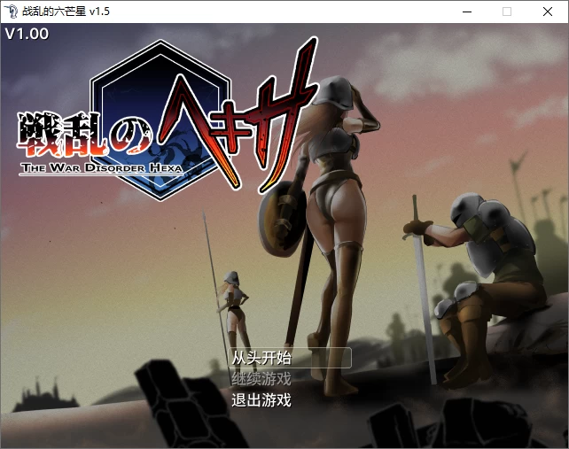 PC[精品RPG/中文]战乱的六芒星V1.5 STEAM官方中文步兵版+存档 [1+297mb][百度盘]
