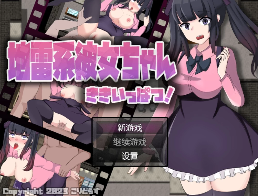 [PC/安卓直装/日系/RPG]地雷系女友酱！AI内嵌汉化版 [2+7.92G][百度盘]