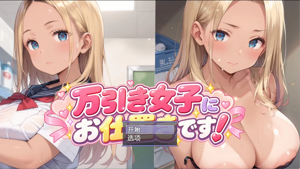 【日系/RPG】要惩罚偷东西的女孩！ AI汉化版【PC/安卓】 [2+540M][百度盘]