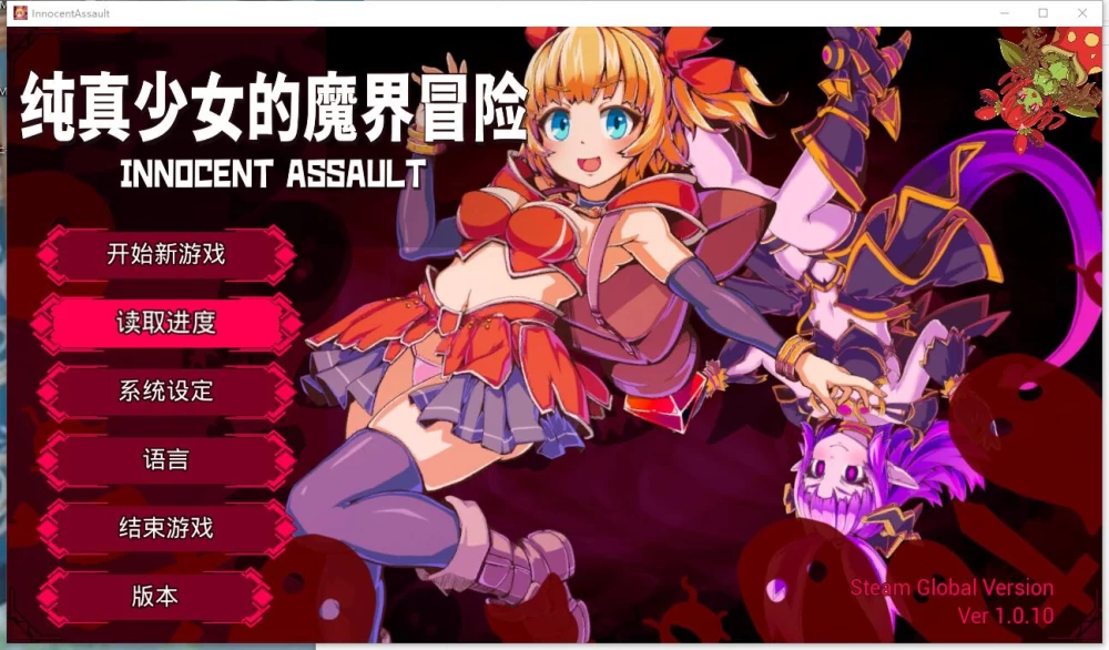 3D/SLG  纯真少女的魔界冒险 SS  v1.0.10 官中步兵版+存档 [1+2.86G][百度盘]
