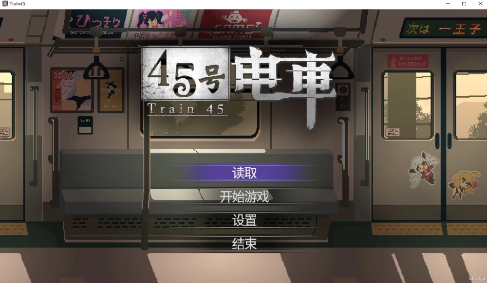 露出/手机直装加pc/45号电车 最新版官中步兵版+存档 [1v+3g][多种下载方式]