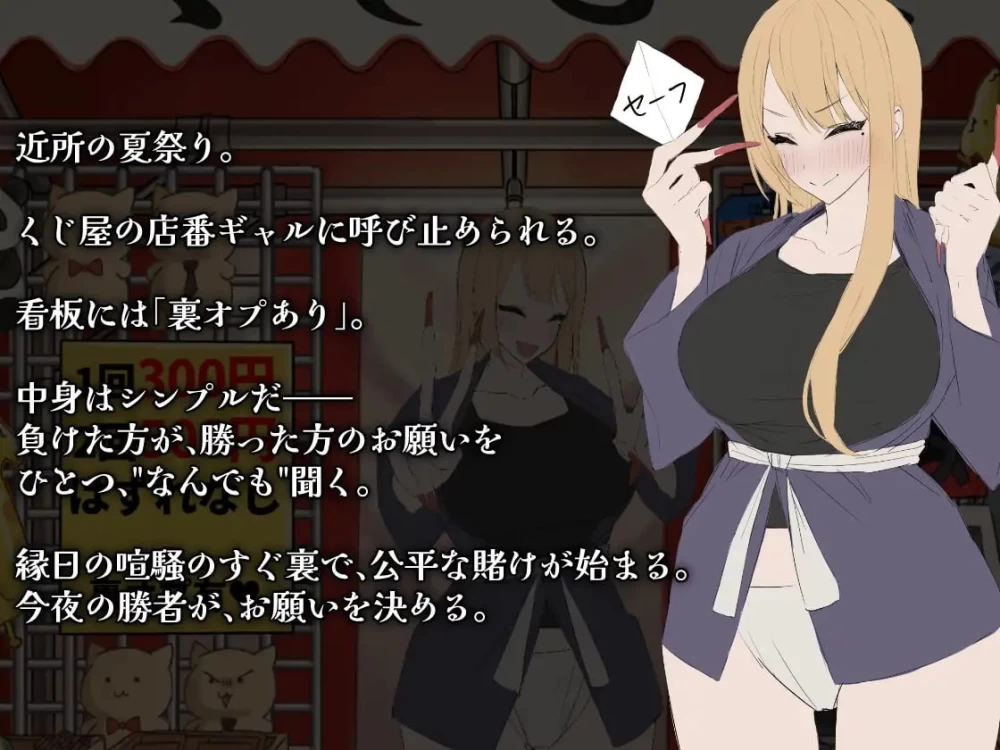 【新作SLG生肉PC】辣妹抽签 抽签摊的隐藏选项对决 [1+107m][百度盘]