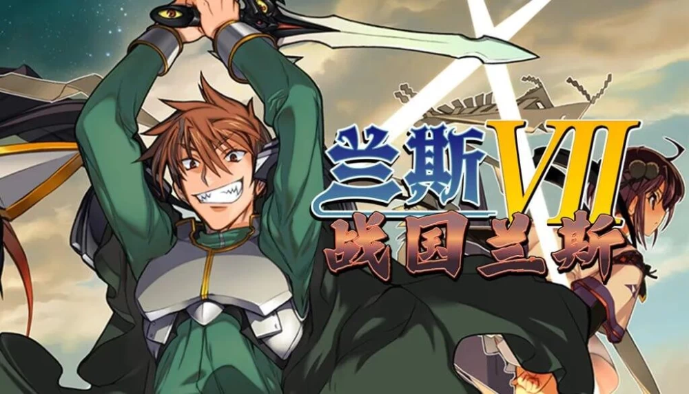 [SLG/官中步兵/PC]兰斯7 战国兰斯 Sengoku Rance v1.0.1 存档 [1+2.2G][百度盘]