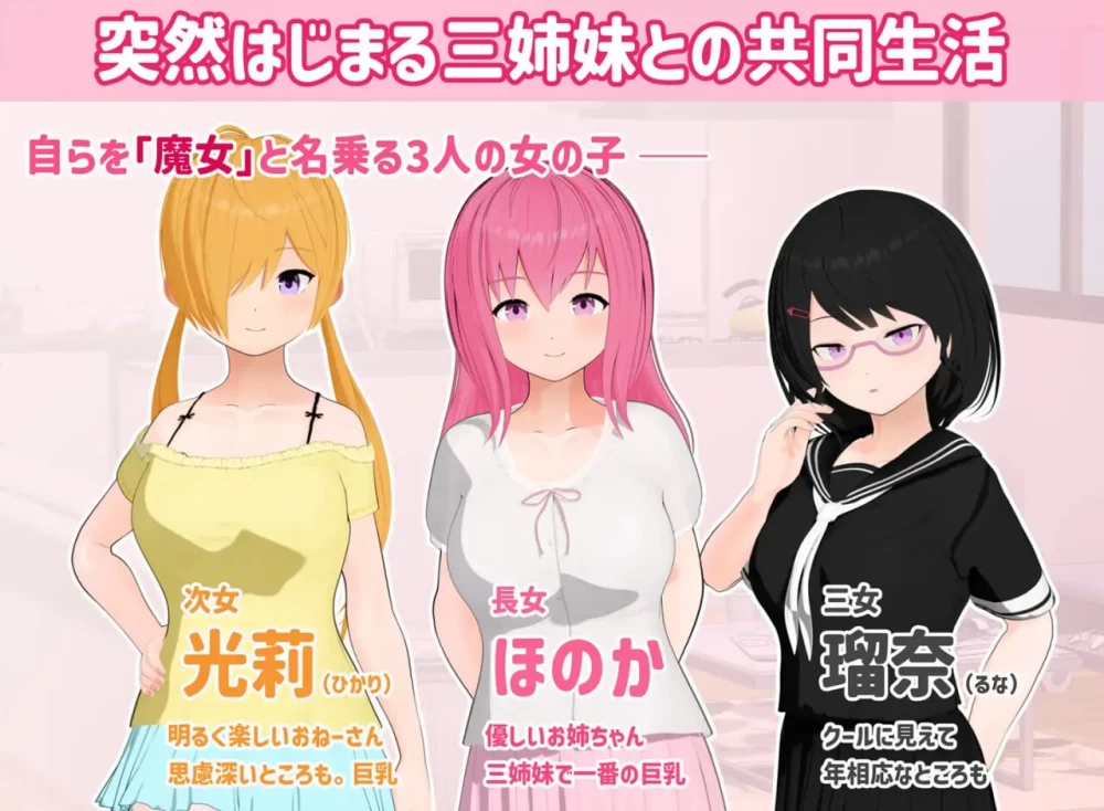 [ADV/PC]三色女巫 ～与魔女三姐妹的诱惑生活 v1.0.1 AI汉化 [3+693M][百度盘]