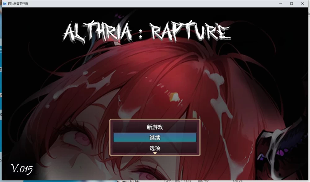 RPG/动态  阿尔蒂尔的相克 Althria Rapture v.015 AI汉化版+存档 [1+1.71G][百度盘]