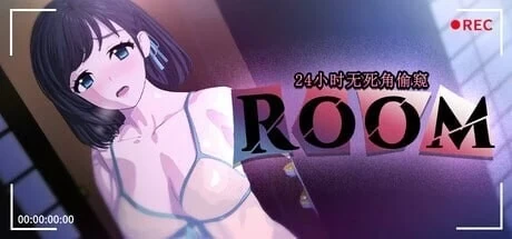 【PC/爆款SLG/互动养成/动态】 ROOM – 24小时无死角偷窥 v26.10.01 官中步兵版+存档 [1+2G][百度盘]