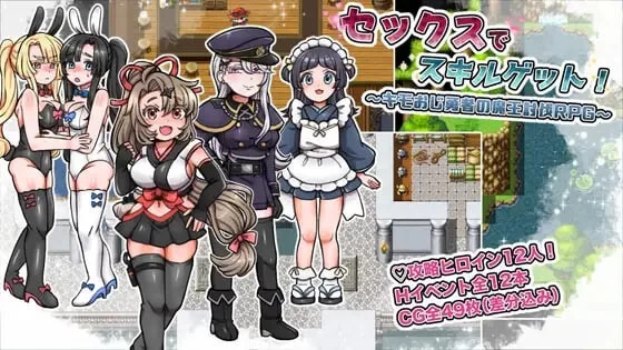 [aop模拟器][日式RPG/女仆巨乳] 通过性爱获得技能！ ～恶心大叔勇者的魔王讨伐RPG [1+553MB][百度盘]